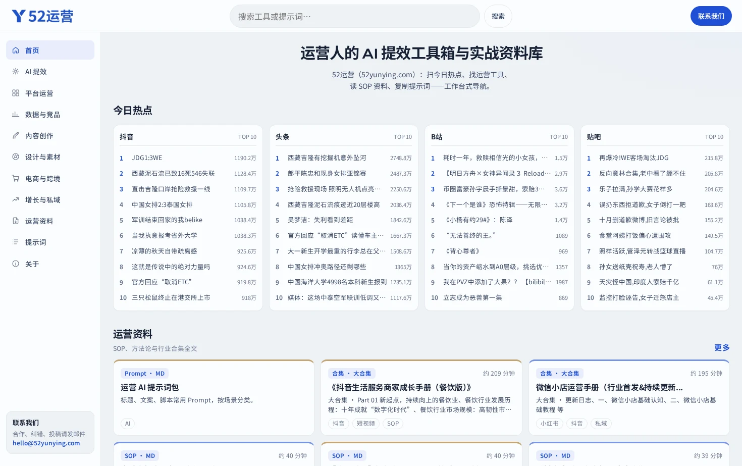 52运营 页面快照